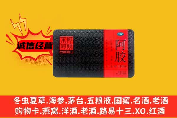 上海崇明区回收阿胶