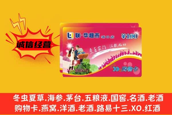 上海崇明区回收超市卡